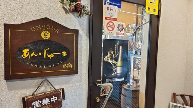 あん・じゅーる -
