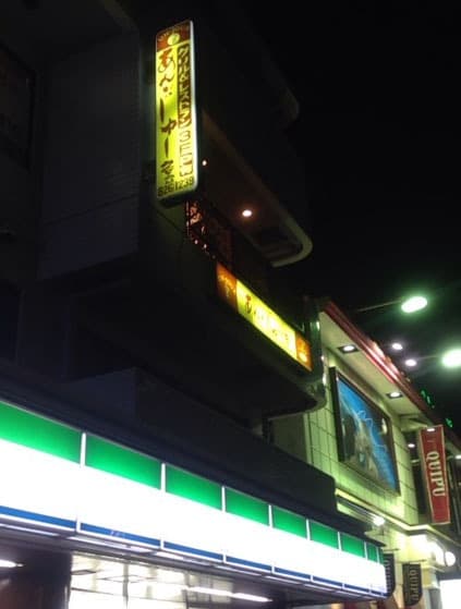 あん・じゅーる -