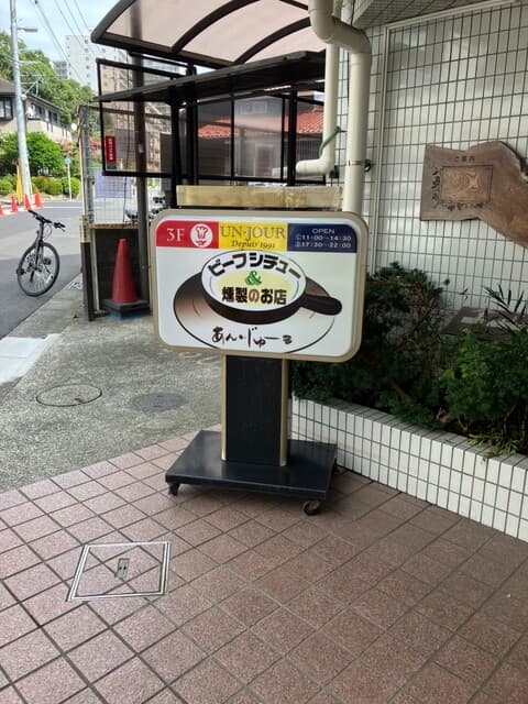 あん・じゅーる -