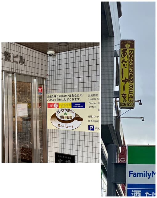 あん・じゅーる - 外観