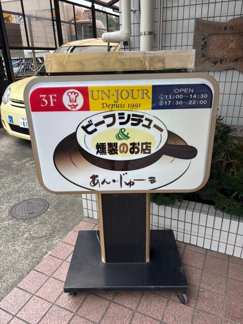 あん・じゅーる -