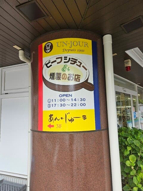 あん・じゅーる -