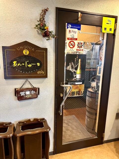 あん・じゅーる -