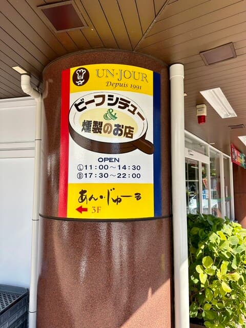 あん・じゅーる -