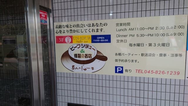 あん・じゅーる -