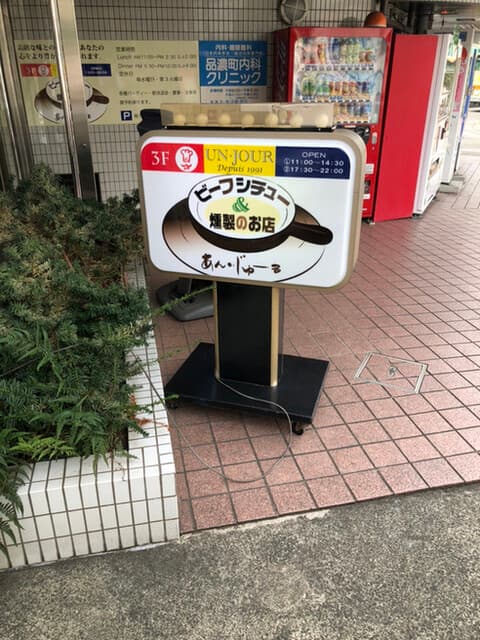 あん・じゅーる -