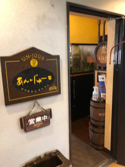 あん・じゅーる -