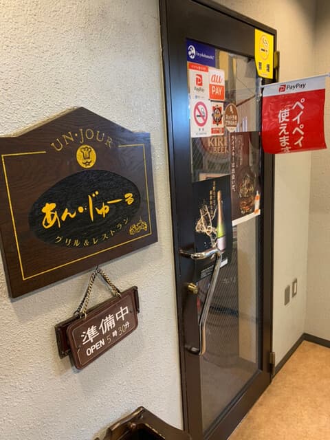 あん・じゅーる -