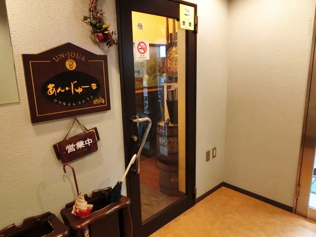 あん・じゅーる -