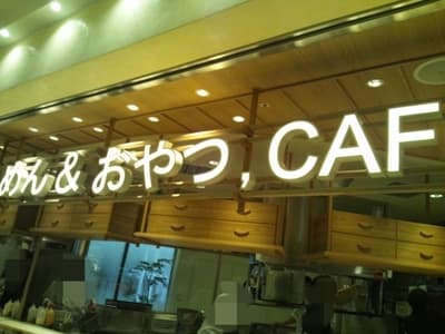 めん、色いろ。いつでも、おやつ。 -