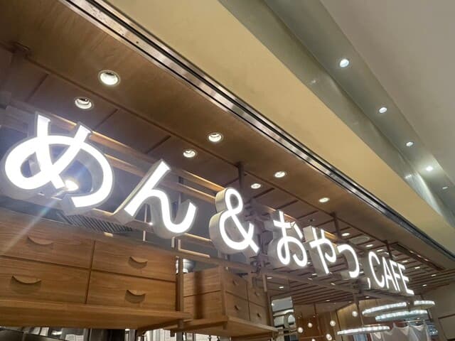 めん、色いろ。いつでも、おやつ。 -