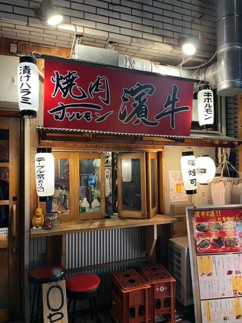 焼肉ホルモン濱牛 -