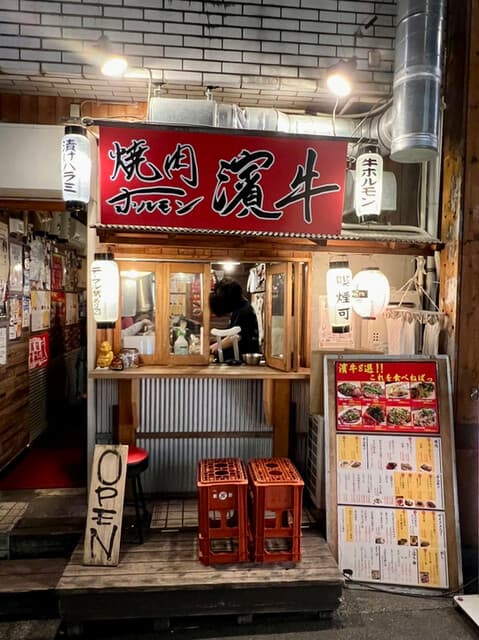 焼肉ホルモン濱牛 -