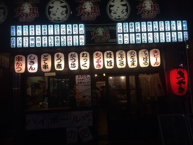 焼肉ホルモン濱牛 -