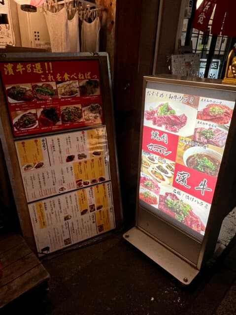 焼肉ホルモン濱牛 -