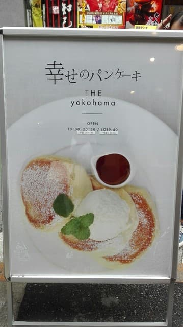 幸せのパンケーキ - お店の看板メニュー