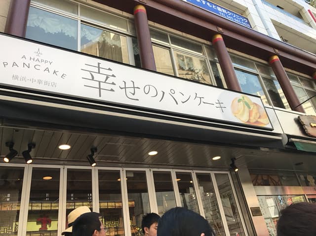 幸せのパンケーキ -