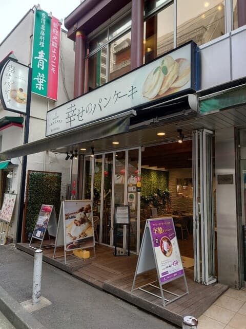 幸せのパンケーキ -