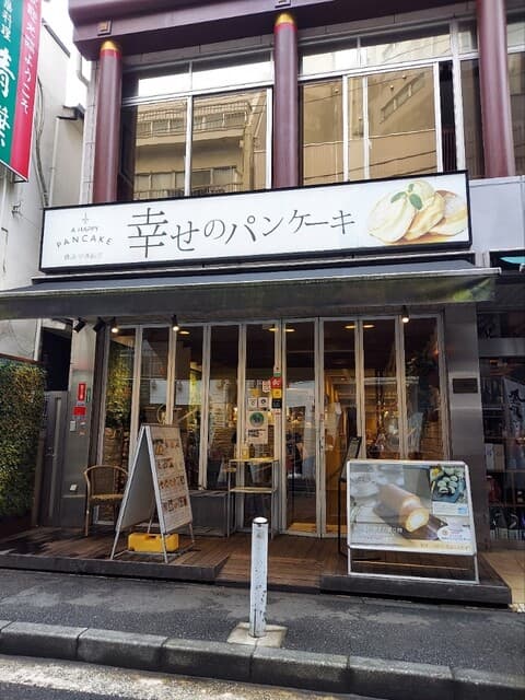 幸せのパンケーキ -
