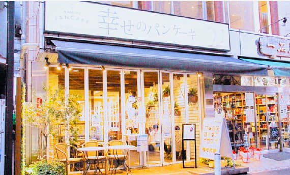 幸せのパンケーキ -