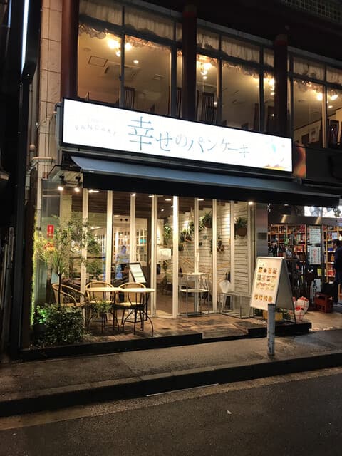 幸せのパンケーキ -