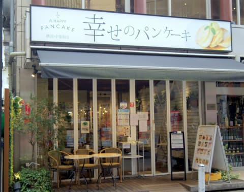 幸せのパンケーキ - 外観