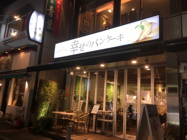 幸せのパンケーキ -