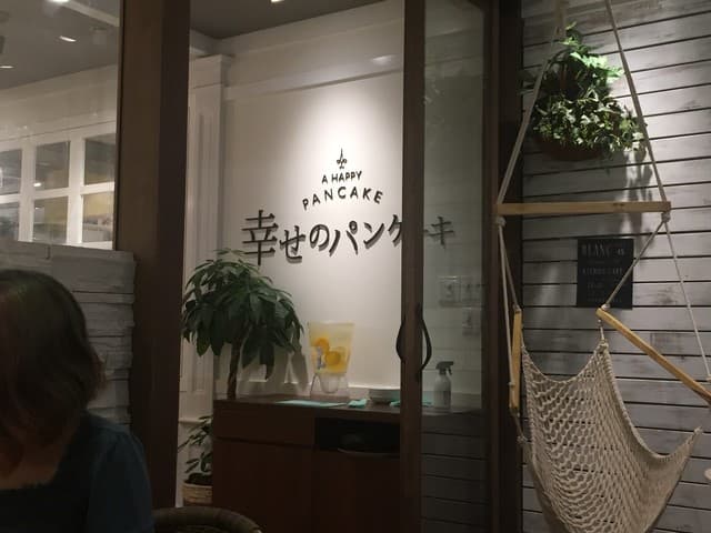 幸せのパンケーキ -