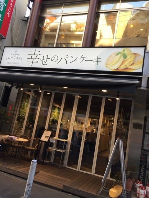 幸せのパンケーキ -