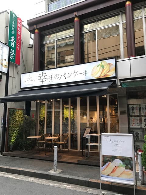 幸せのパンケーキ -