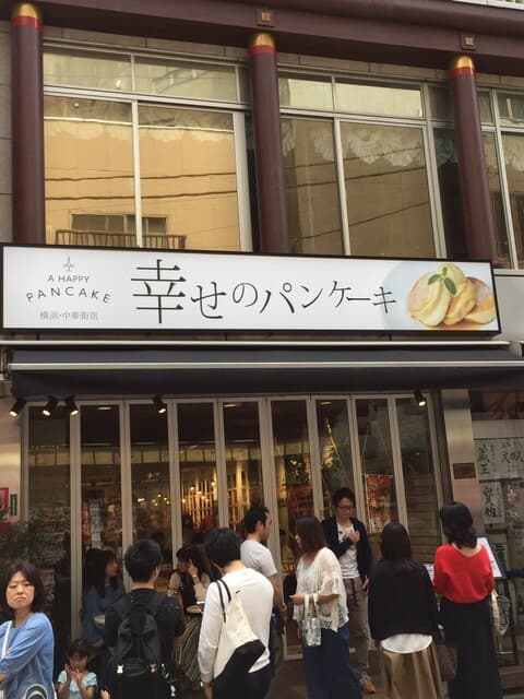 幸せのパンケーキ -