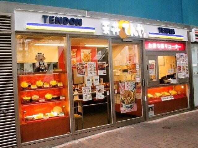 天丼てんや -