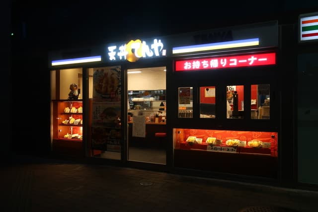 天丼てんや -