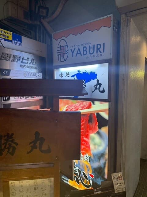 殻YABURI -