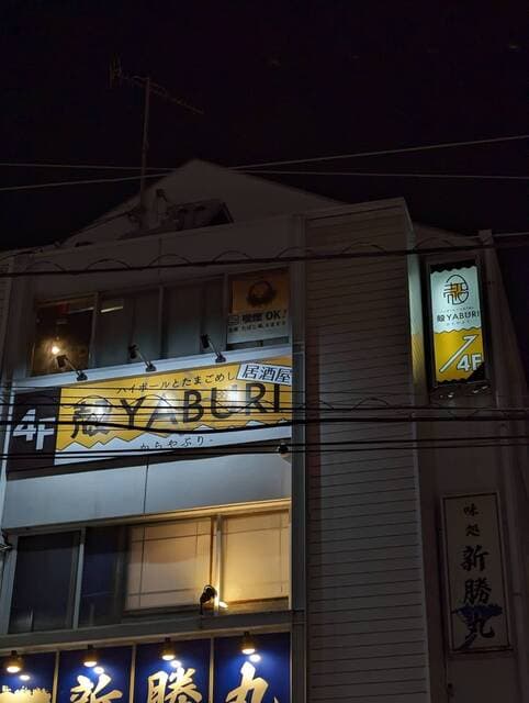 殻YABURI -