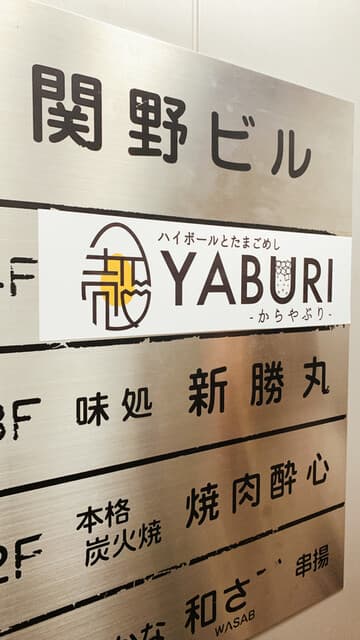 殻YABURI -