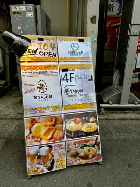 殻YABURI -