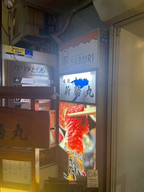 殻YABURI -