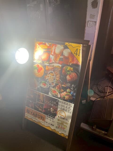 殻YABURI -