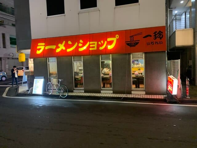 ラーメンショップ 一玲 -