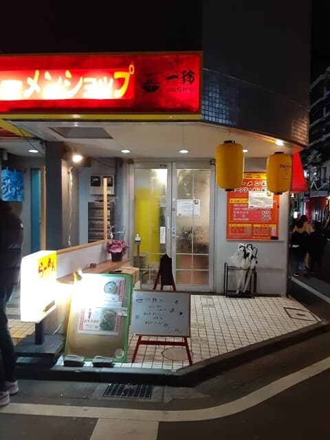 ラーメンショップ 一玲 -