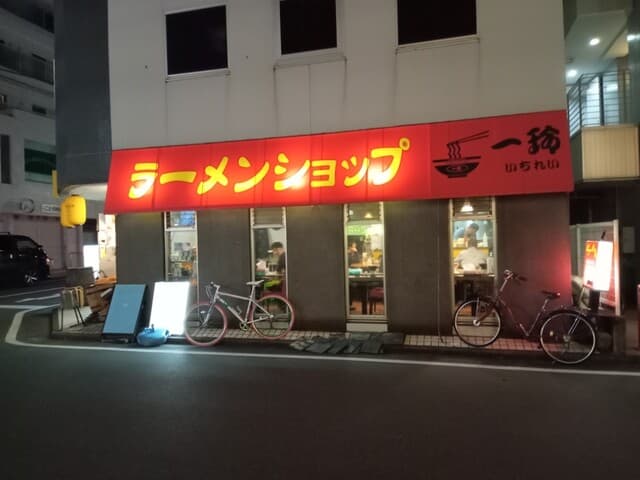 ラーメンショップ 一玲 - 外観