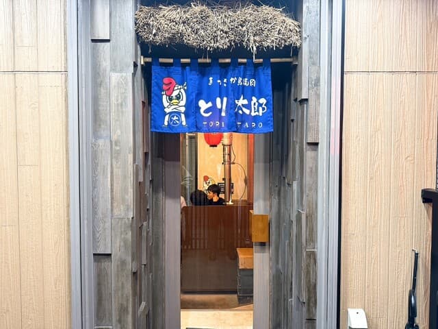 まっさか鳥焼肉 とり太郎 - 入口