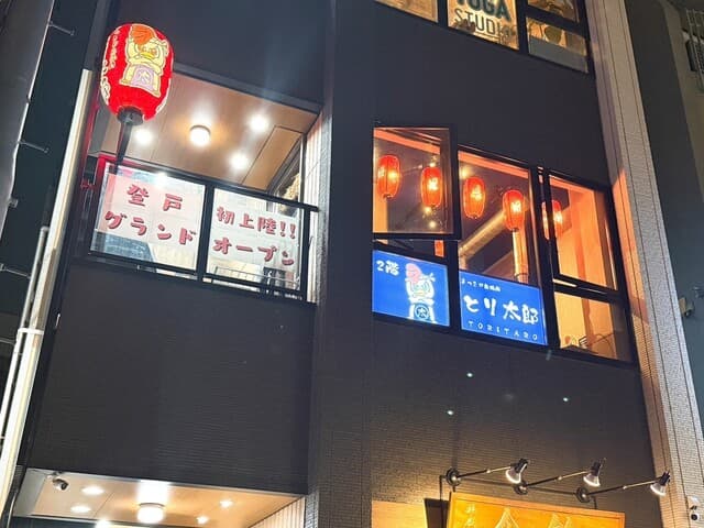 まっさか鳥焼肉 とり太郎 - ビル外観