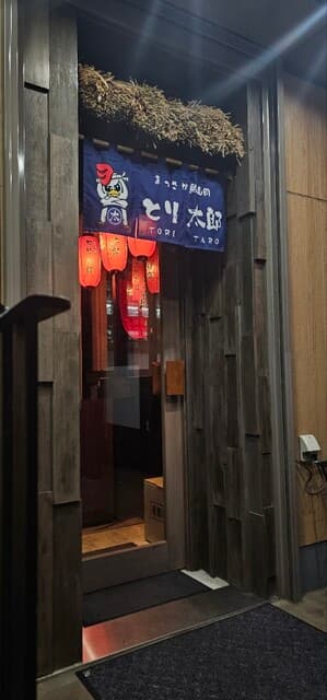 まっさか鳥焼肉 とり太郎 -