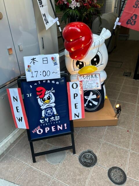 まっさか鳥焼肉 とり太郎 -