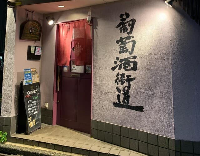 ワイン（葡萄酒）街道 -
