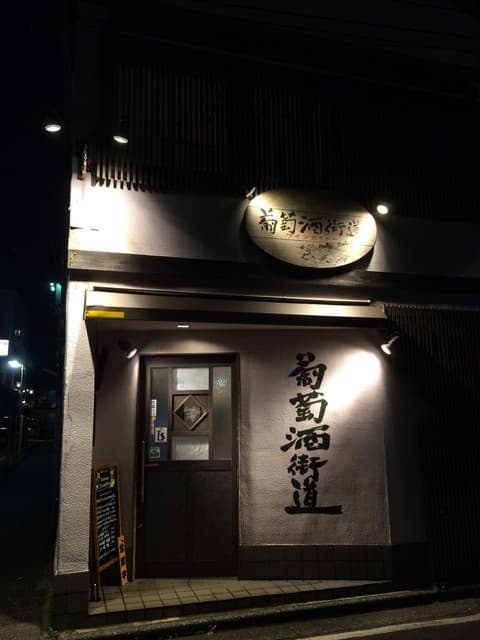 ワイン（葡萄酒）街道 - 外観