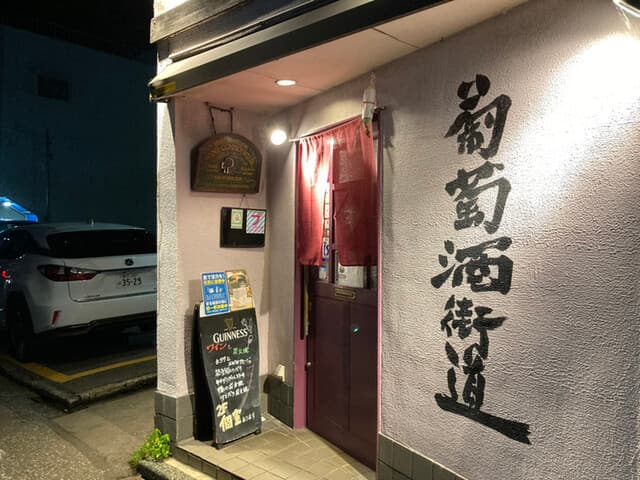 ワイン（葡萄酒）街道 -