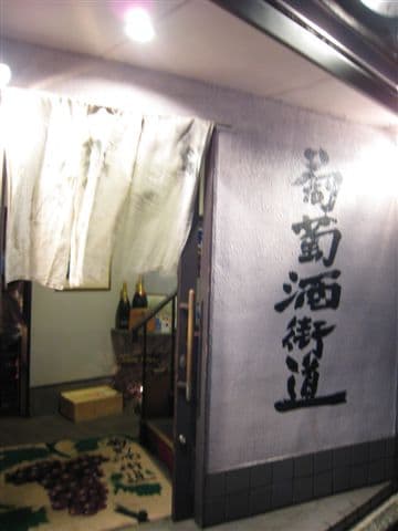 ワイン（葡萄酒）街道 -